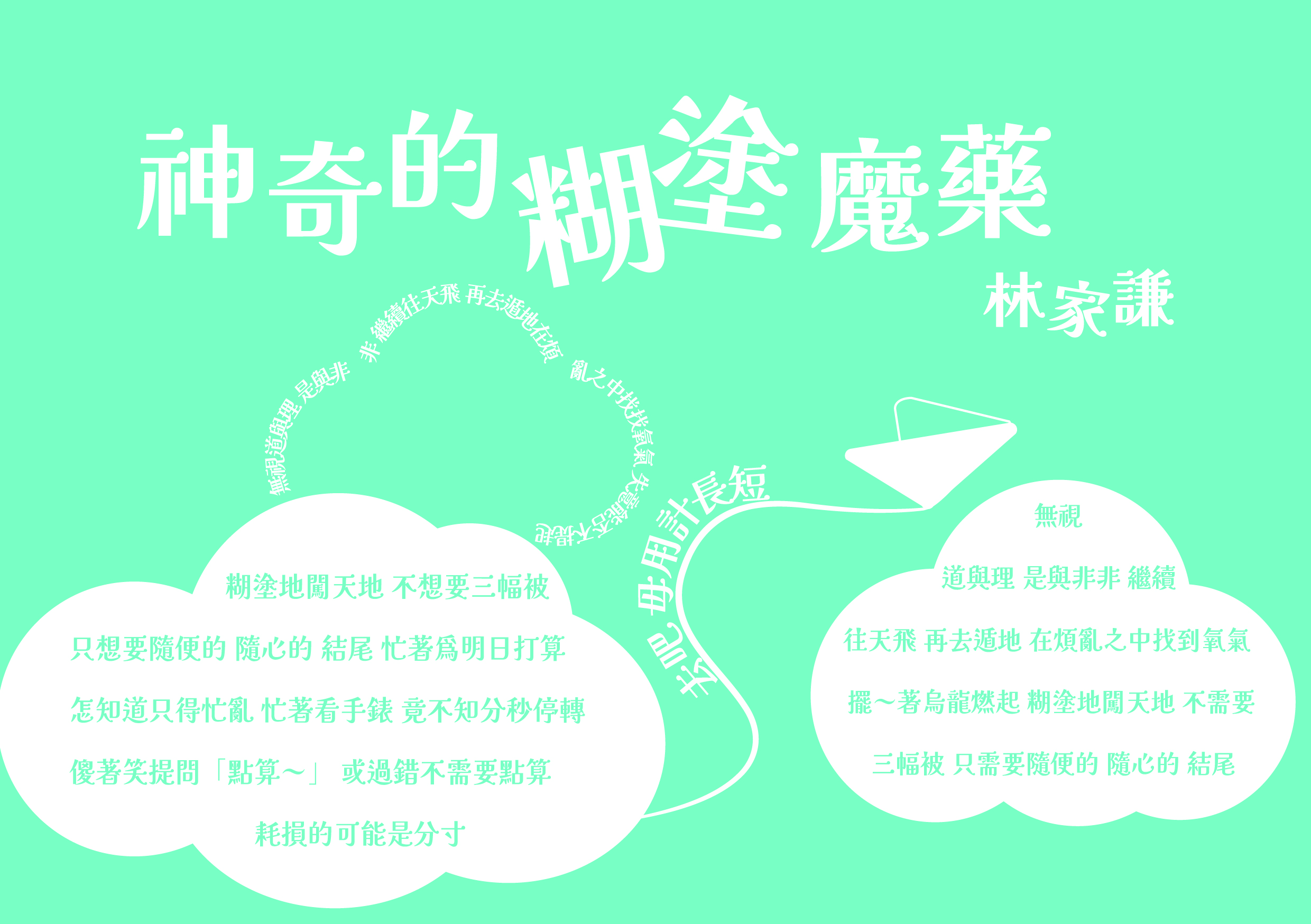 歌詞篇-09