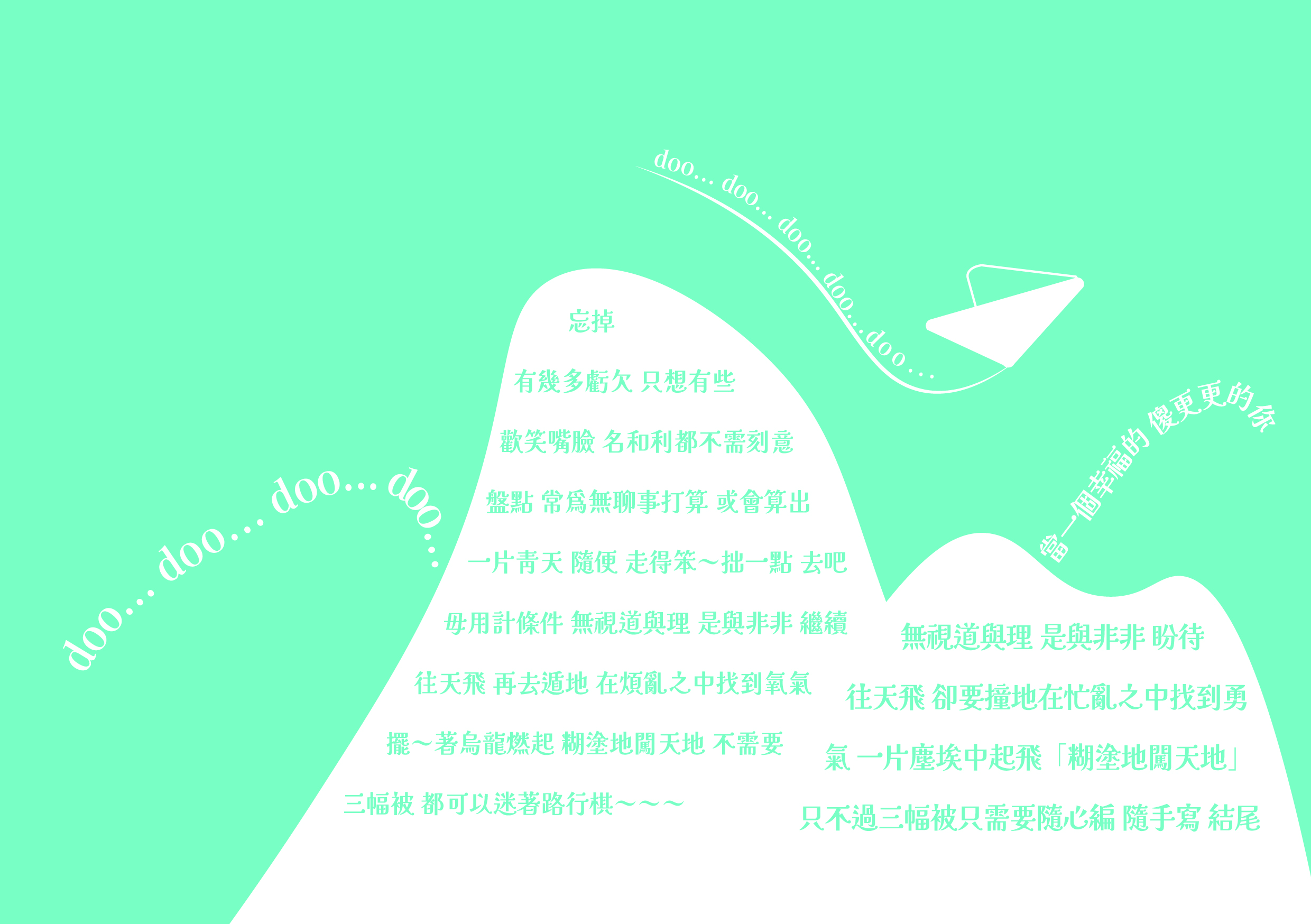 歌詞篇-10